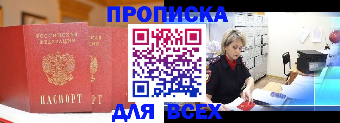временная регистрация надежно в Оби